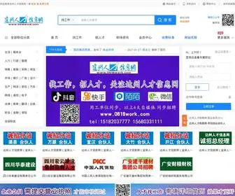 0818Work.com(达州人才网又名达州人才信息网) Screenshot