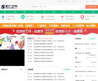 0825.cn(遂宁网) Screenshot