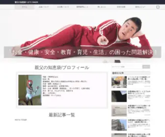 082Answers.com(家族を守るために必要な「お金・健康・安全・教育・育児・生活」) Screenshot