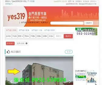 082House.com(Yes319金門連江房屋市集) Screenshot