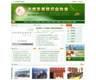 0830CY.com(泸州市餐饮行业协会) Screenshot