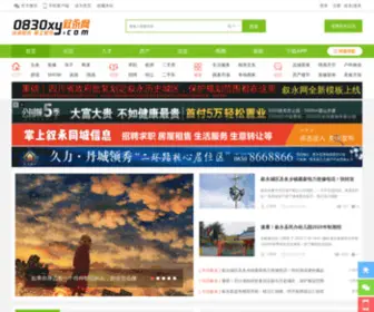 0830XY.com(叙永网) Screenshot