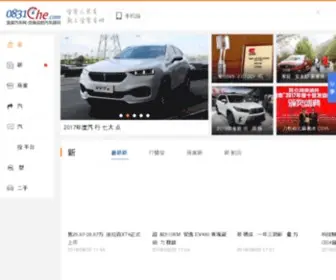 0831Che.com(宜宾汽车网) Screenshot