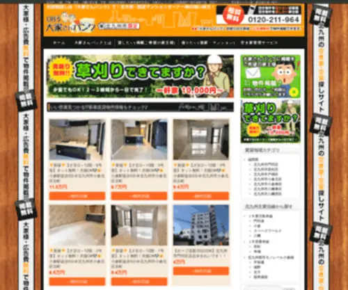 083Bank.com(北九州の賃貸空き家) Screenshot