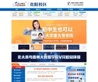 0851ACCP.com(北大青鸟贵阳校区) Screenshot