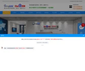 0851Baidu.net(贵阳网站推广) Screenshot
