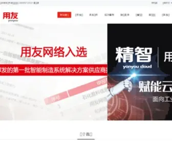 0851Ufida.com(贵州用友软件) Screenshot