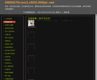 0860575.com(诸暨企业网) Screenshot
