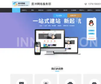 086Com.com(度冲网络服务部) Screenshot