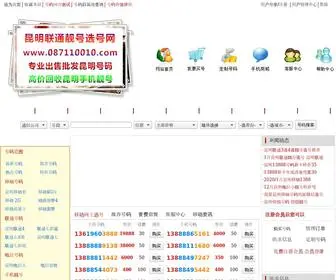 087110010.com(昆明联通靓号选号网) Screenshot