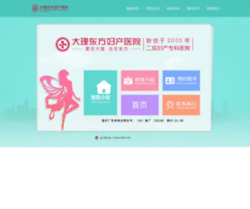 0872FK.com(大理东方妇产医院) Screenshot