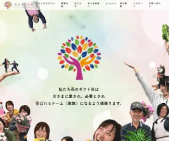 087Gift.co.jp(株式会社 花のギフト社) Screenshot