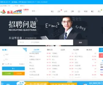 0891ZP.com(西藏人才网) Screenshot