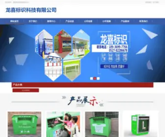 08JD.com(龙喜标识科技有限公司) Screenshot