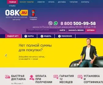 08K.ru(Интернет) Screenshot