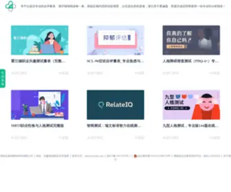 090H.com(提供专业心理量表与健康职业测评大全) Screenshot