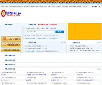 090RC.com(常熟零距离人才网) Screenshot