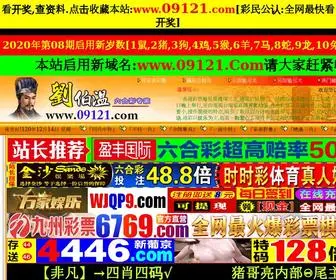 09121A.com(刘伯温) Screenshot