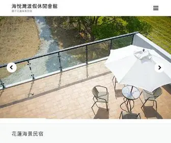 0912878188.com(花蓮海景民宿) Screenshot