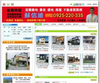 0925220335.com(蘇信維 宜蘭農地、農舍、建地、透天、店面不動產買賣網) Screenshot