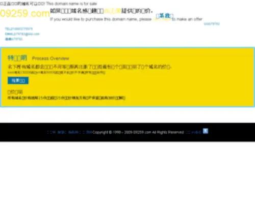 09259.com(09259) Screenshot