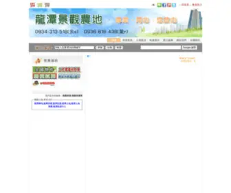 0934313518.com(龍潭景觀農地) Screenshot