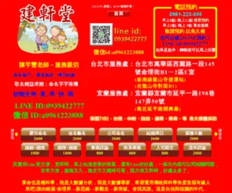 0939422777.com(姓名學) Screenshot