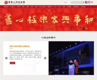 093.org.tw(靈鷲山全球資訊網) Screenshot