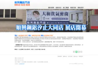 0952522328.com.tw(鋁門窗) Screenshot
