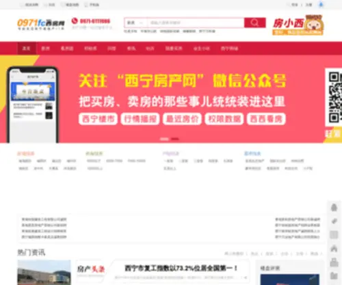 0971FC.com(西宁房产网) Screenshot