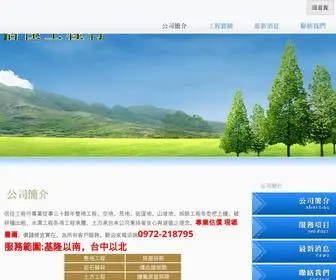 0972218795.com.tw(桃園中壢整地工程) Screenshot