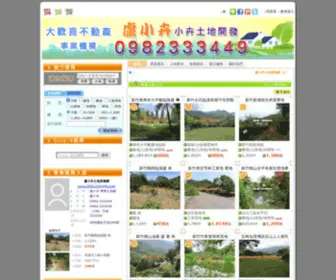 0982333449.com(盧小卉土地房屋網) Screenshot