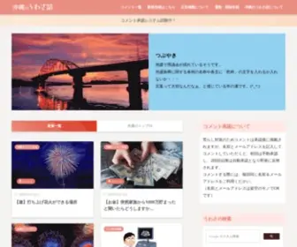 098U.com(沖縄に住む人・来る人・好きな人) Screenshot