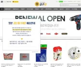 09King.com(공구왕) Screenshot