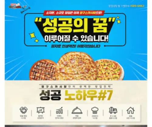 09Pizza.com(영구스피자) Screenshot