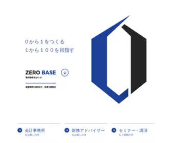 0Base.co.jp(株式会社ゼロベースは、東京都渋谷区) Screenshot