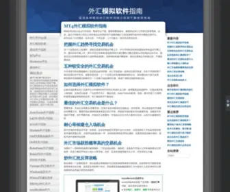 0Forex.cn(外汇模拟软件指南) Screenshot