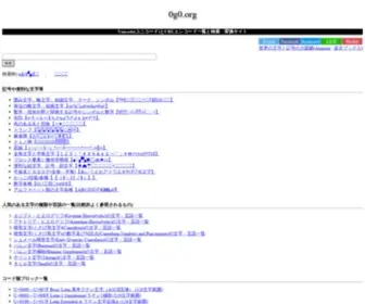 0G0.org(ユニコード) Screenshot