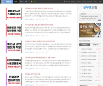 0Muwon.com(공무원닷컴) Screenshot