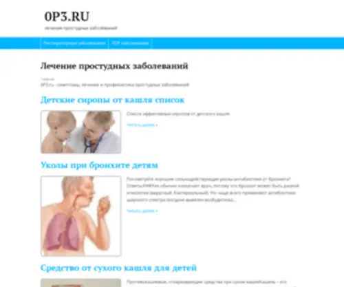 0P3.ru(Лечение) Screenshot