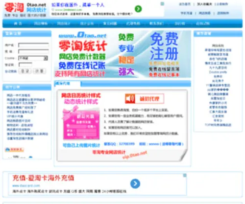 0Tao.net(零淘网店计数器) Screenshot