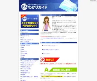 0TC.net(トラベラーズチェックまるわかりガイド〜手数料) Screenshot