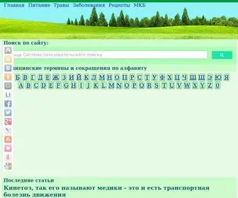 1-Aid.ru(Заболевания и лечение народными и лекарственными средствами) Screenshot