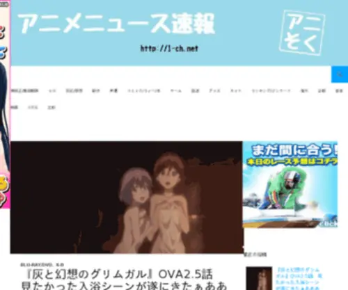 1-CH.net(アニメニュース) Screenshot