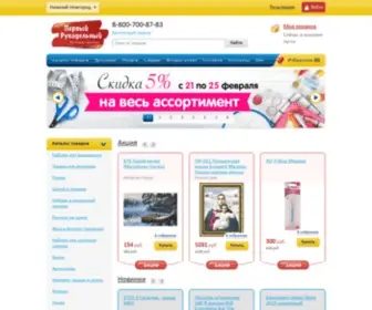 1-Handmade.ru(Товары для рукоделия) Screenshot