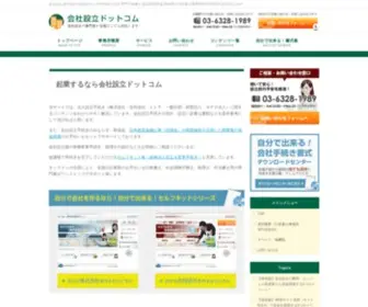 1-Kigyou.com(会社設立) Screenshot