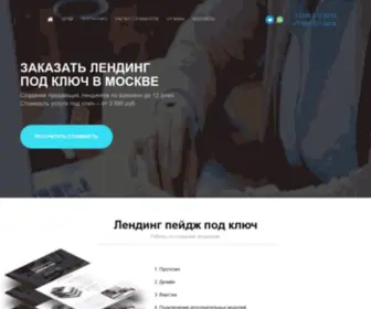 1-Landing-Page.ru(Заказать лендинг) Screenshot