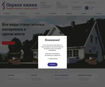 1-Line.pro(Магазин строительных материалов в Барнауле) Screenshot