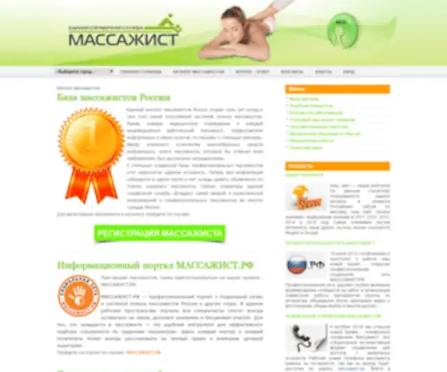 1-Massage.ru(массаж) Screenshot