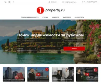 1-Property.ru(Зарубежная недвижимость) Screenshot